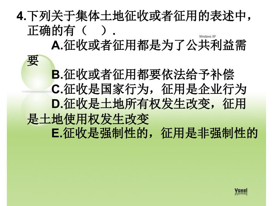 房地产基本制度与政策复习题_第2页