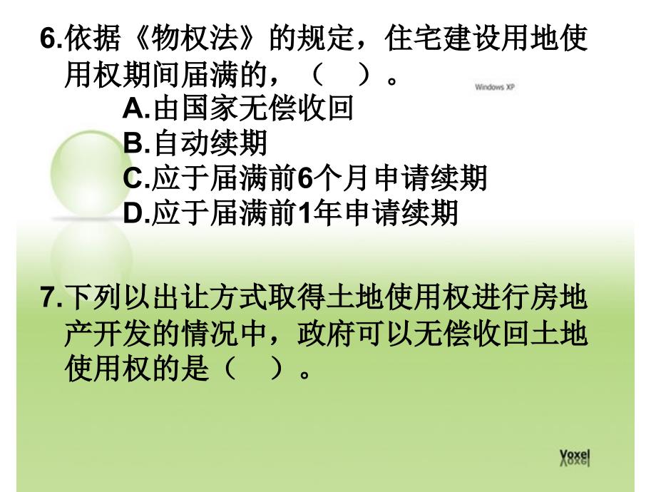 房地产基本制度与政策复习题_第4页