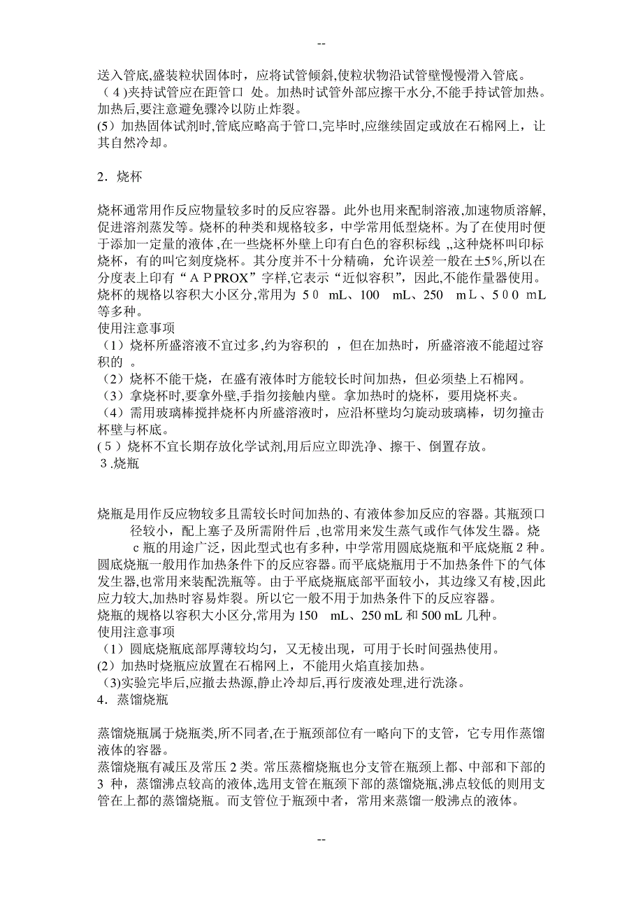 化学实验室常见仪器的名称及功能资料_第3页