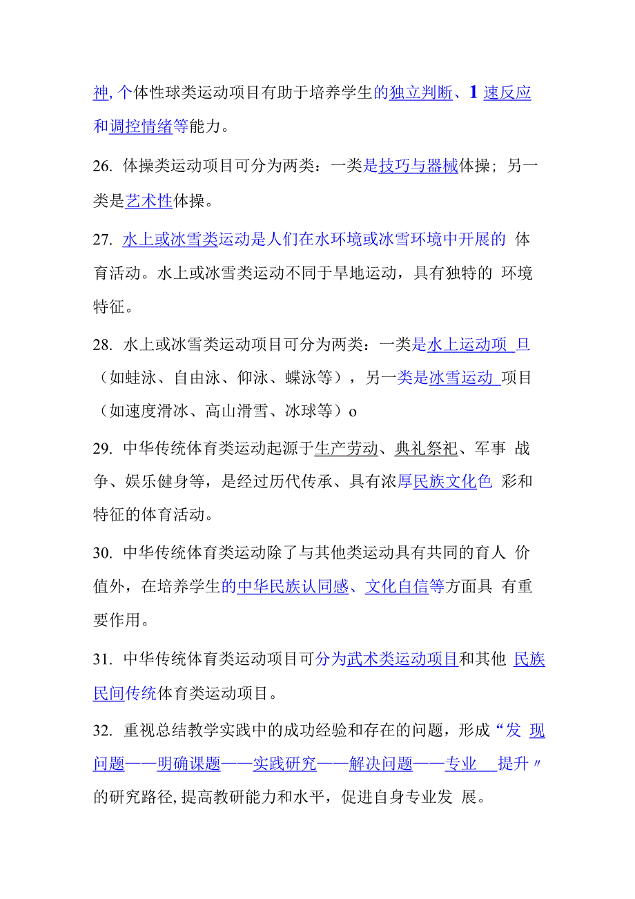 《义务教育体育与健康课程标准》测试真题库及答案2022年版_第4页