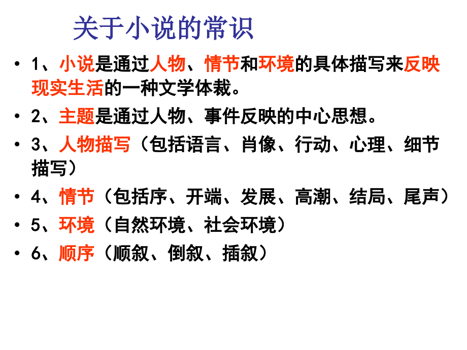 高考专题复习小说鉴赏情节类共30张PPT_第3页