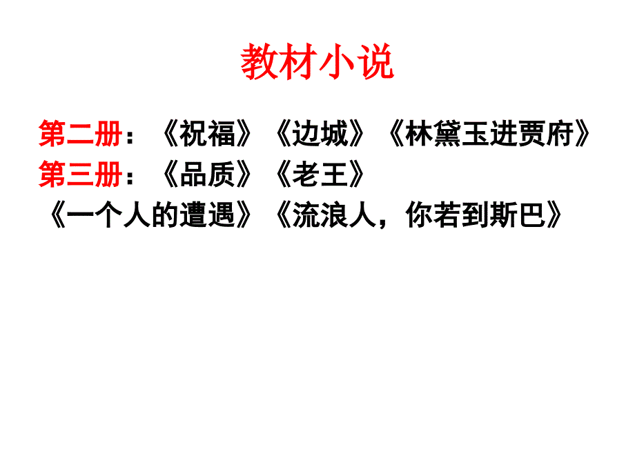 高考专题复习小说鉴赏情节类共30张PPT_第4页