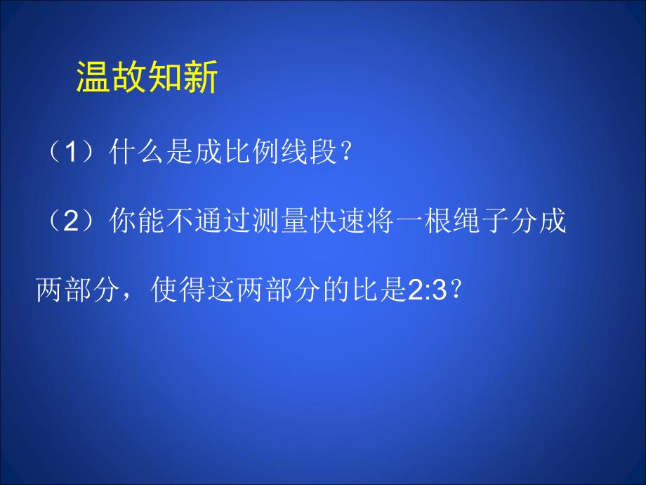 42平行线分线段成比例_第2页