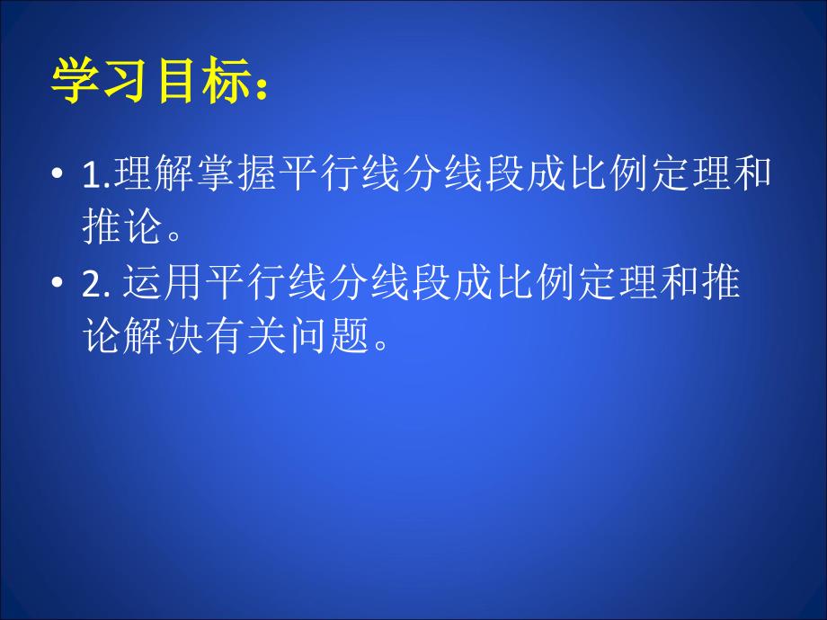 42平行线分线段成比例_第3页