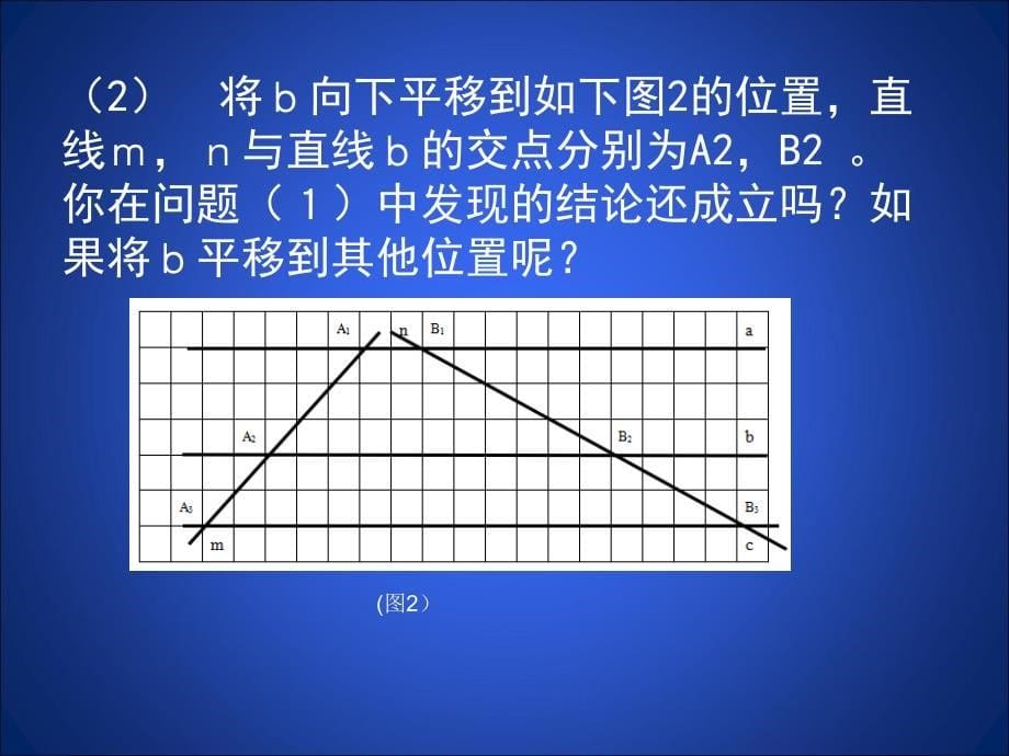 42平行线分线段成比例_第5页