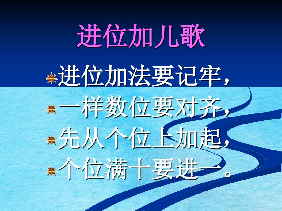 二年级上册数学2.6100以内加减混合人教新课标ppt课件_第2页