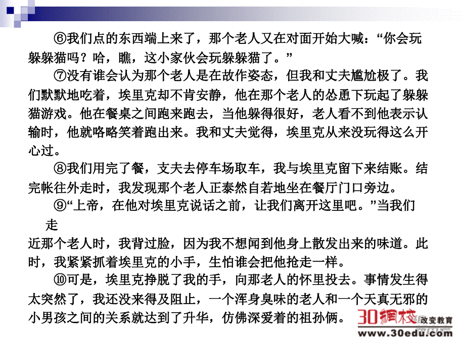 中考语文总复习探究文本课件_第3页