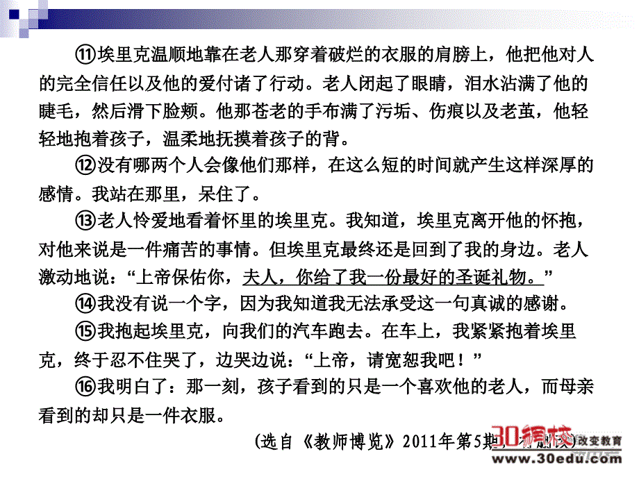 中考语文总复习探究文本课件_第4页