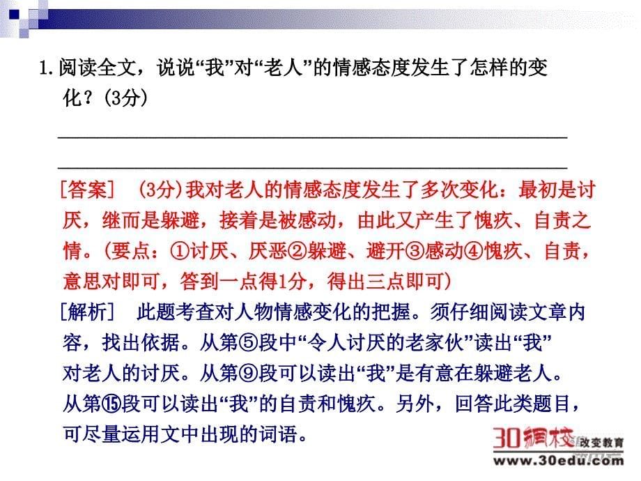 中考语文总复习探究文本课件_第5页