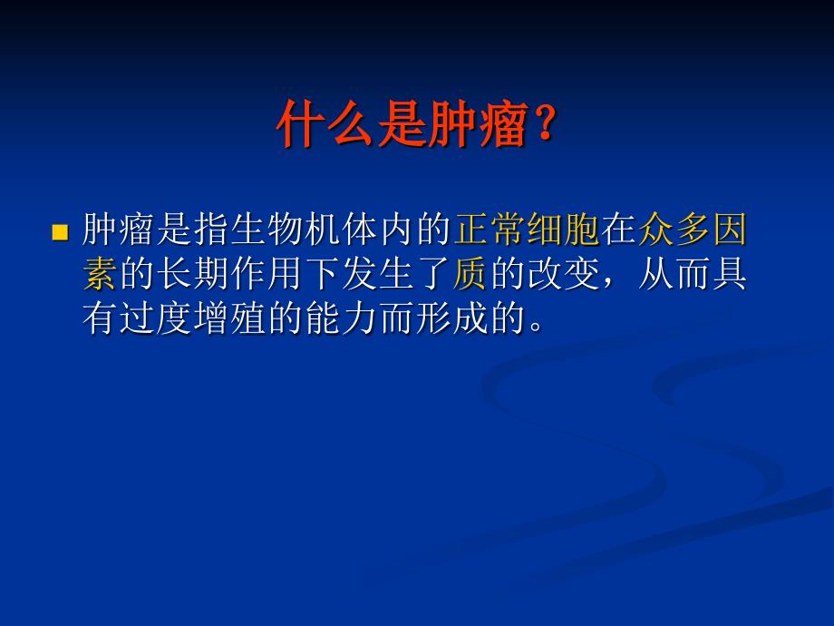 恶性肿瘤化学治疗总论_第2页