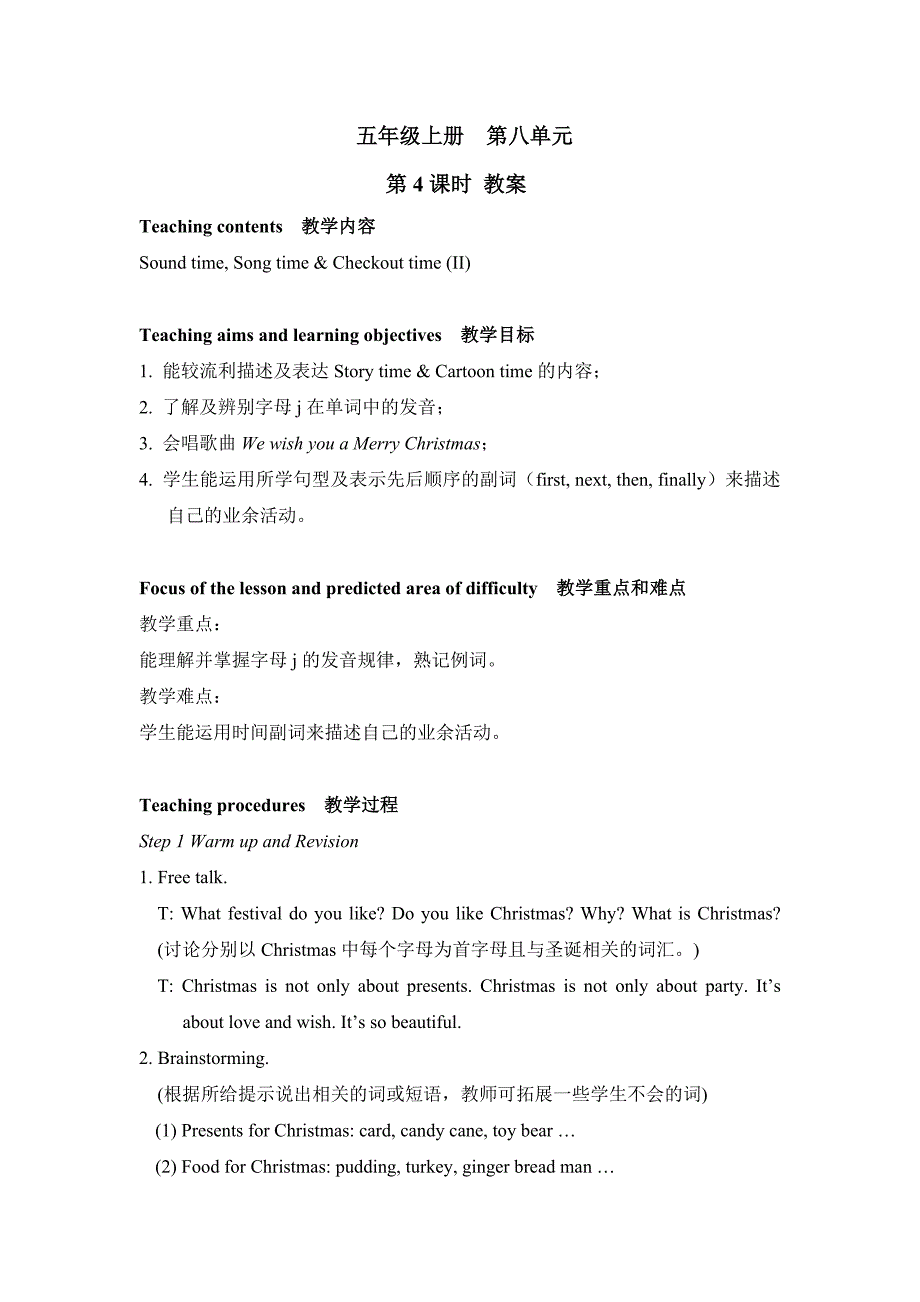 牛津译林版五年级上册英语第八单元第4课时(Sound,Song,Checkout time)教案_第1页