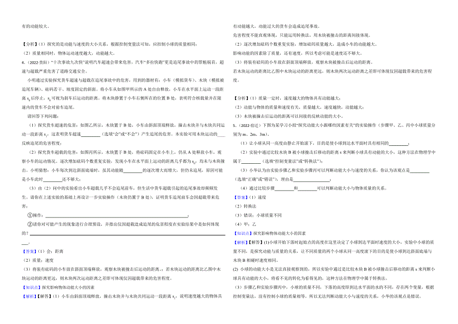 2022年中考物理真题汇编：功和机械能实验专题解析版6091_第2页