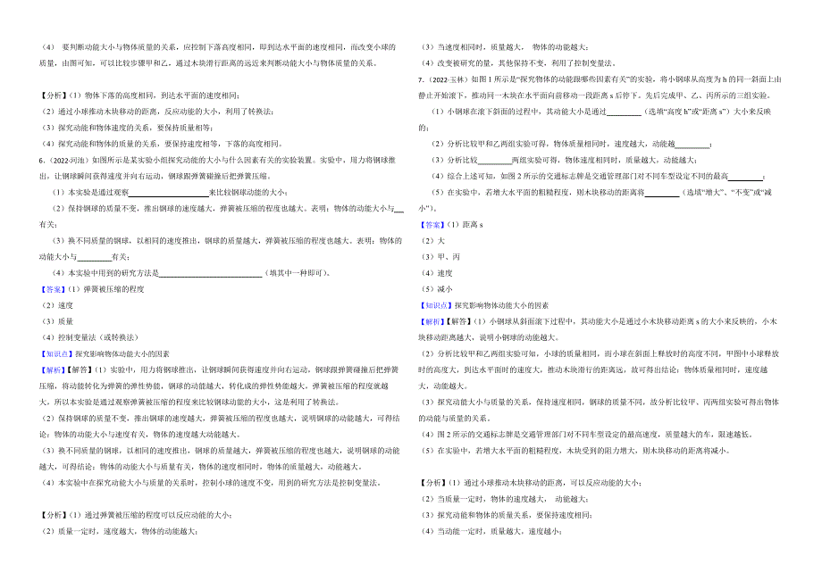 2022年中考物理真题汇编：功和机械能实验专题解析版6091_第3页