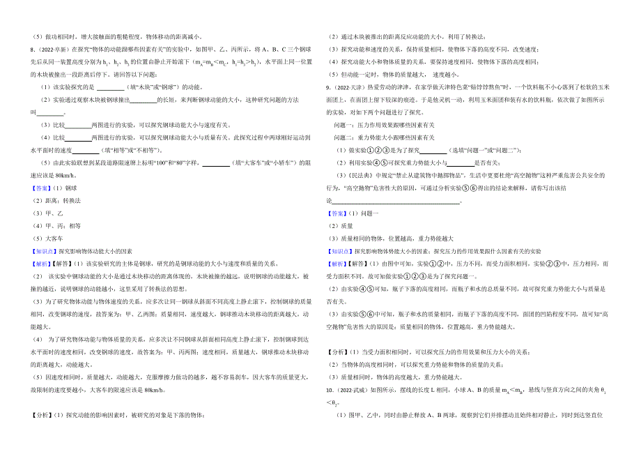 2022年中考物理真题汇编：功和机械能实验专题解析版6091_第4页