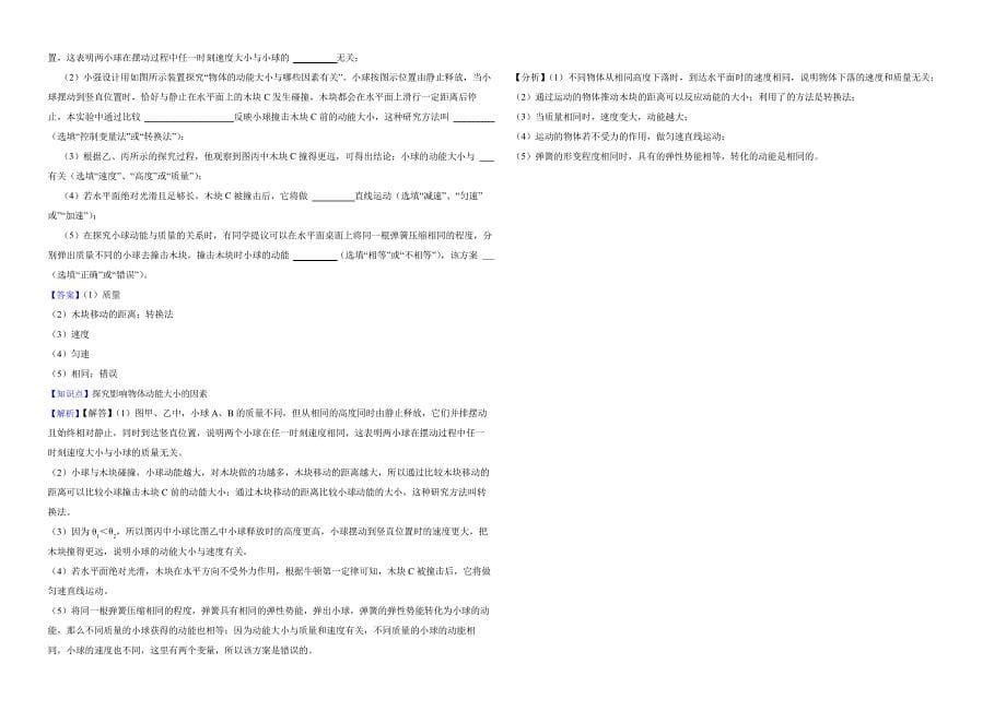 2022年中考物理真题汇编：功和机械能实验专题解析版6091_第5页