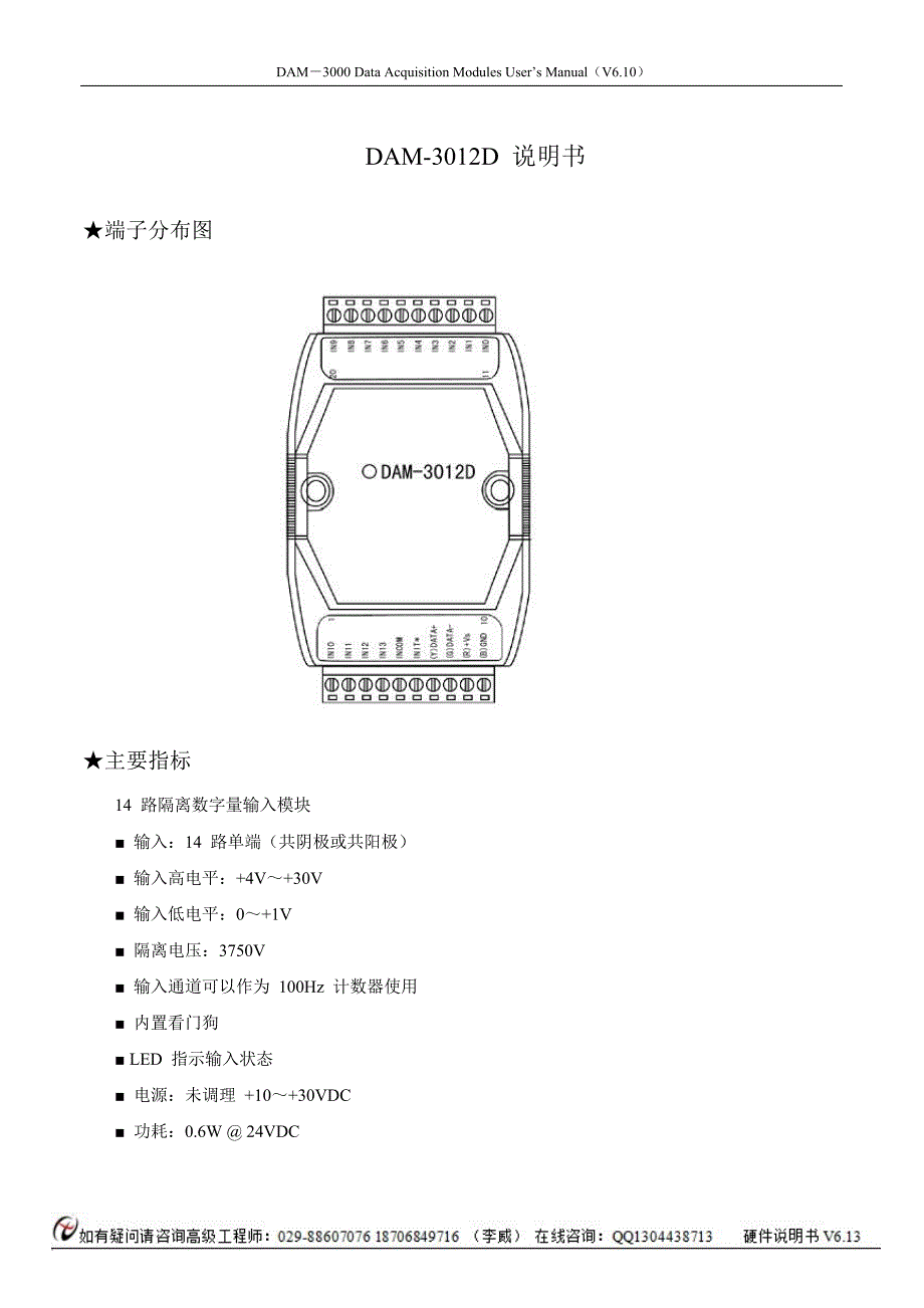 485分布式数据采集器 IO开关卡 14路隔离数字量输入模块_第1页