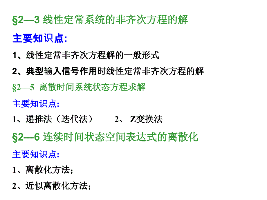 现代控制理论第二章答案课件_第2页