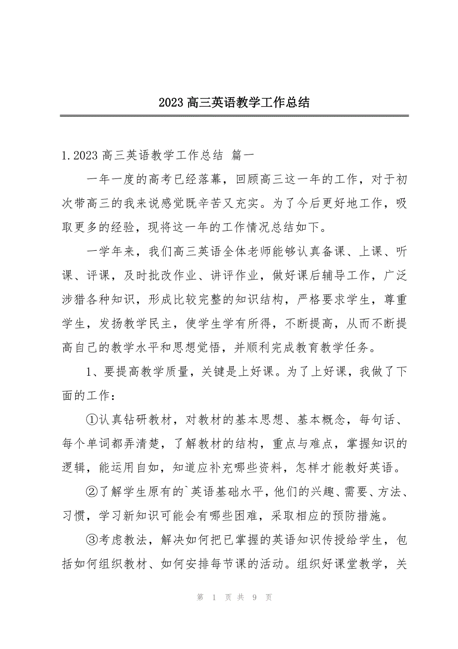 2023高三英语教学工作总结_第1页