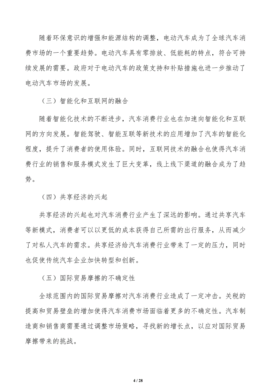 建设汽车充电基础设施体系策略研究_第4页