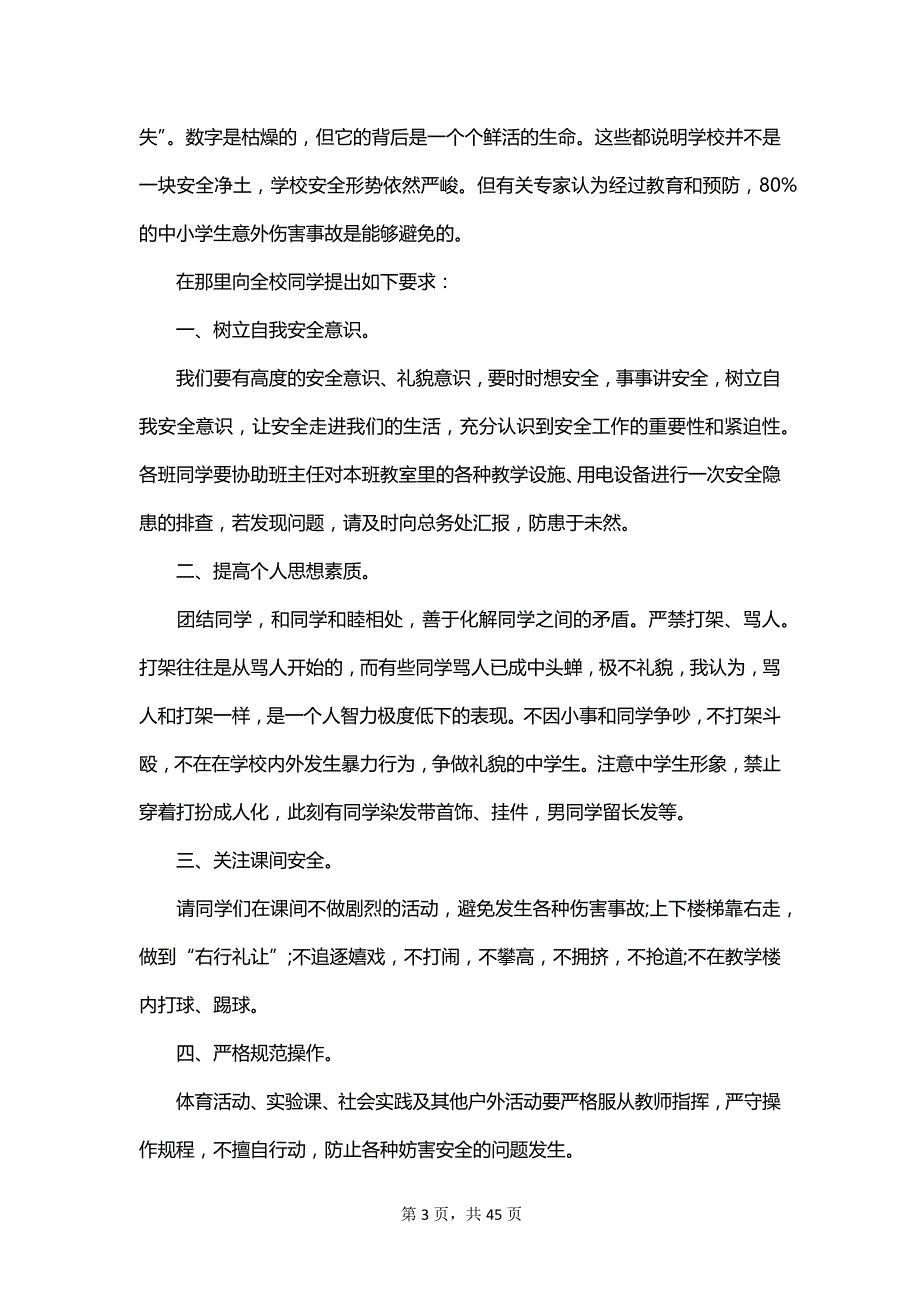 有关安全的国旗下演讲_第3页