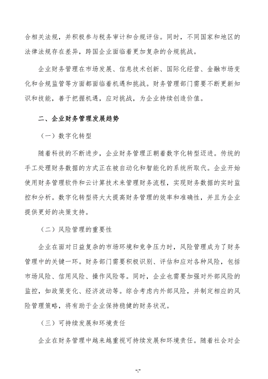 智能喷粉设备项目企业财务管理方案（参考模板）_第3页