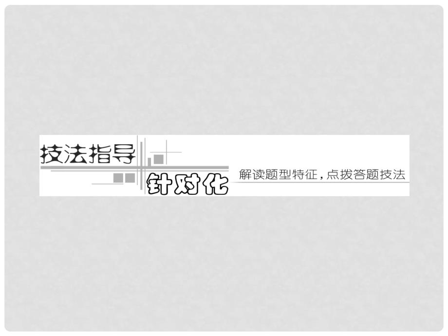 高考英语重点突破写作周计划 第七讲 套用模板 巧攻图画、图表作文课件_第2页