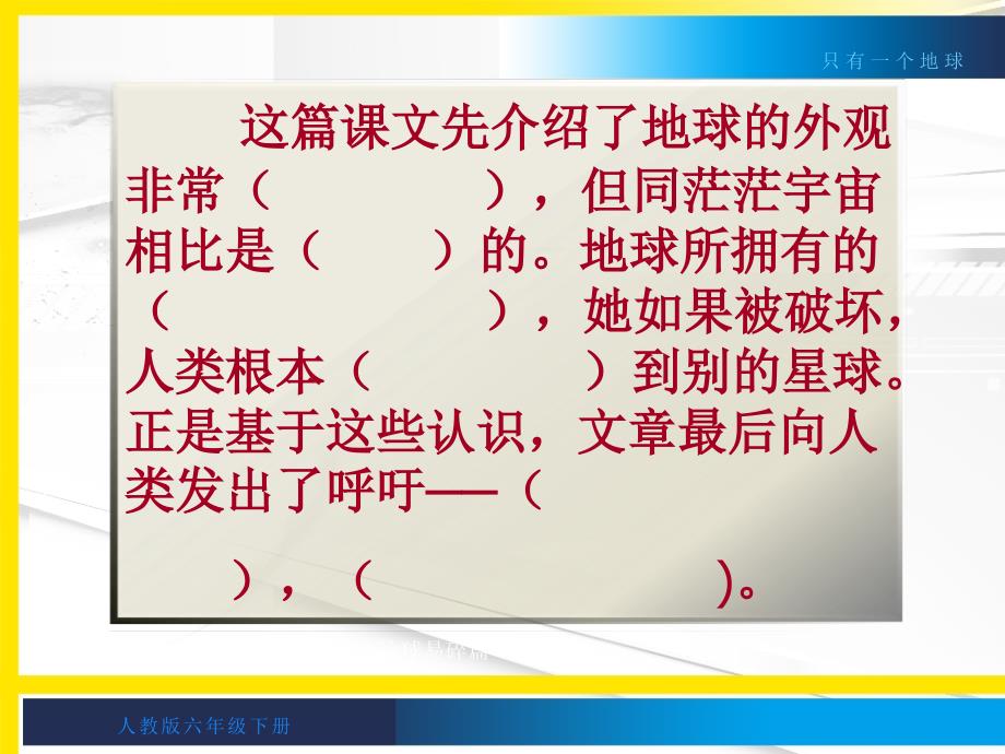 13只有一个地球_第2页