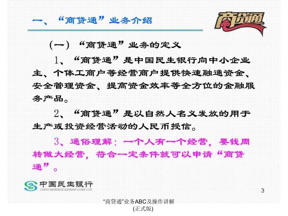 “商贷通”业务ABC及操作讲解(正式版)课件_第3页