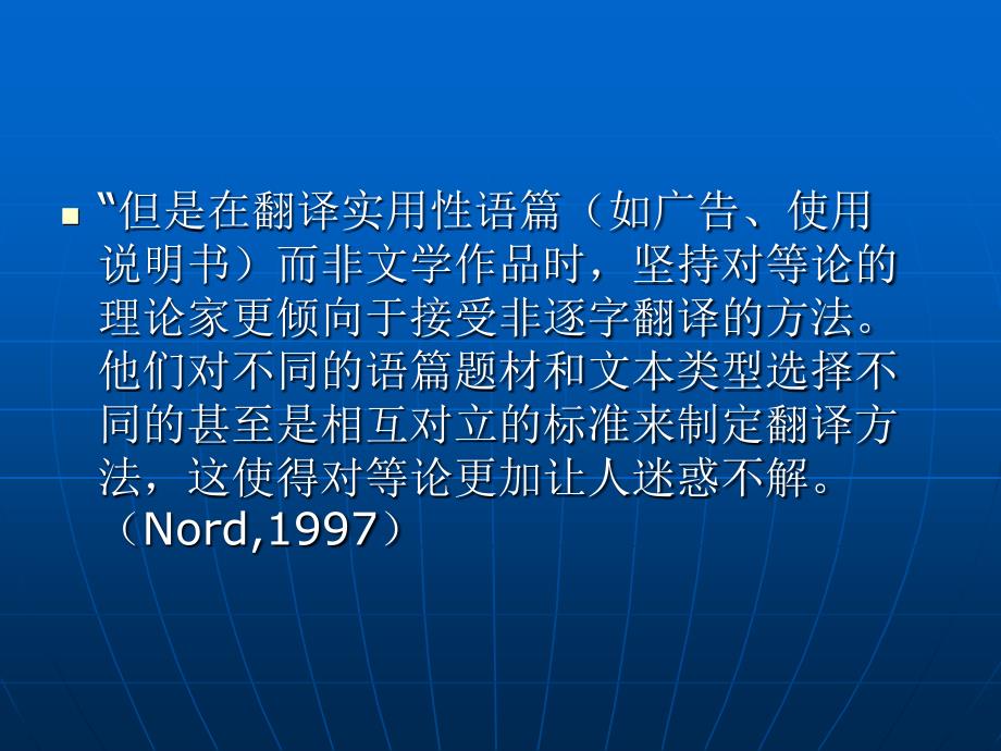 德国功能翻译理论_第4页