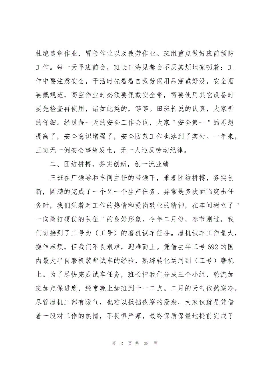 生产工人年终总结范文（15篇）_第2页