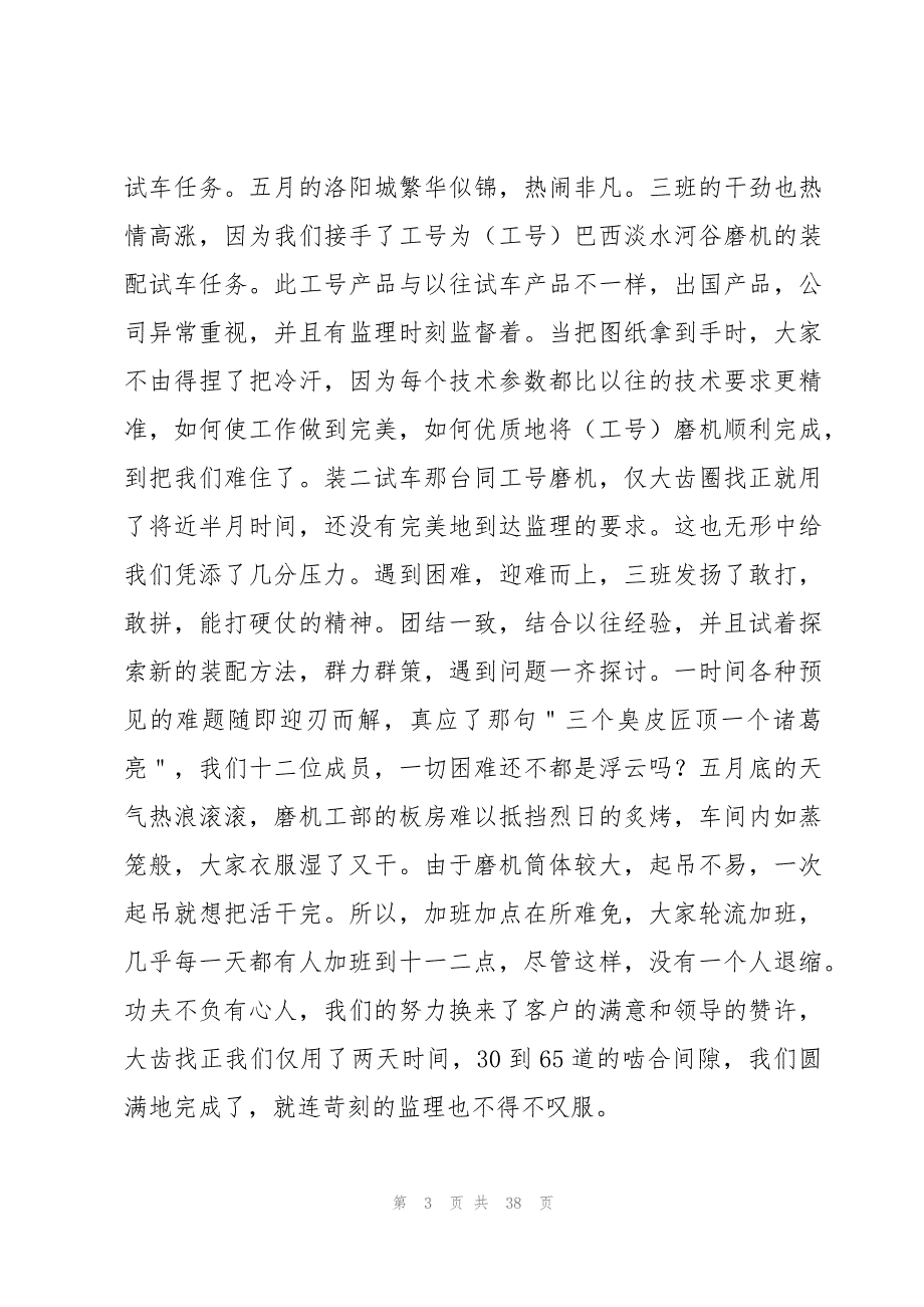 生产工人年终总结范文（15篇）_第3页