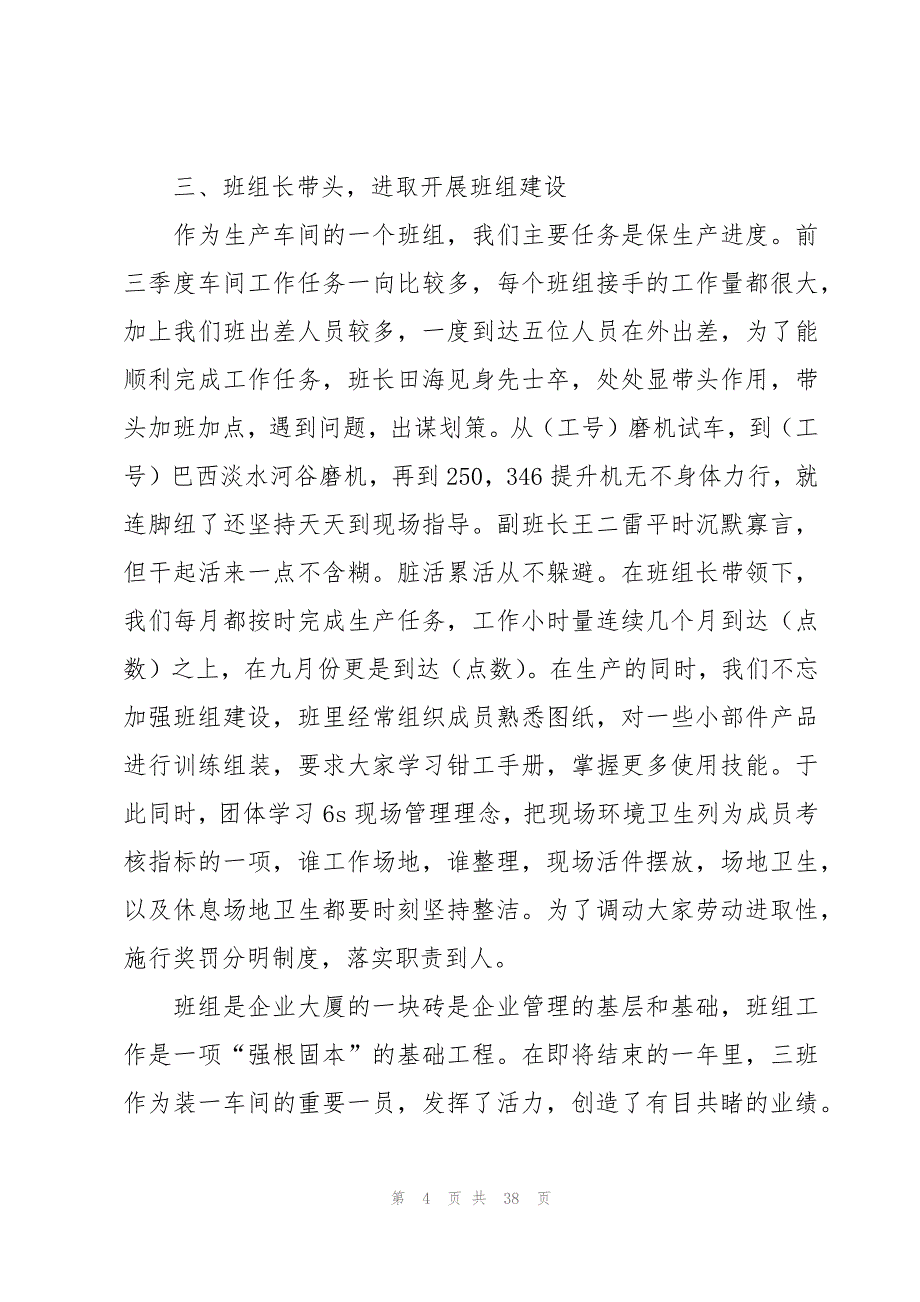 生产工人年终总结范文（15篇）_第4页