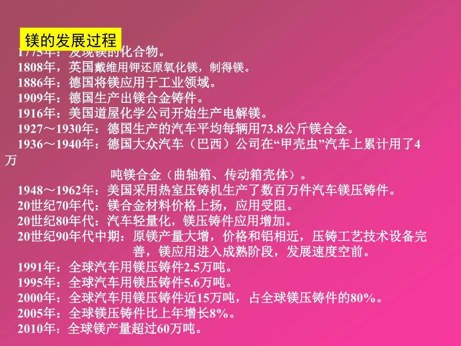 镁及镁合金.ppt_第4页