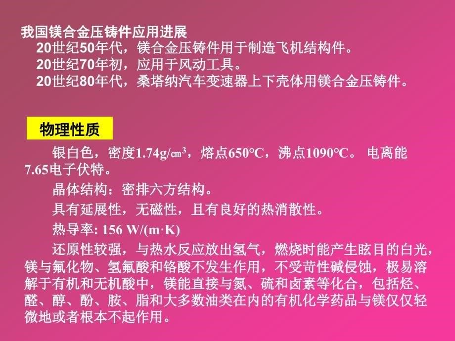 镁及镁合金.ppt_第5页