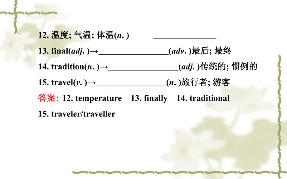 新目标八年级上Unit8单元复习_第4页