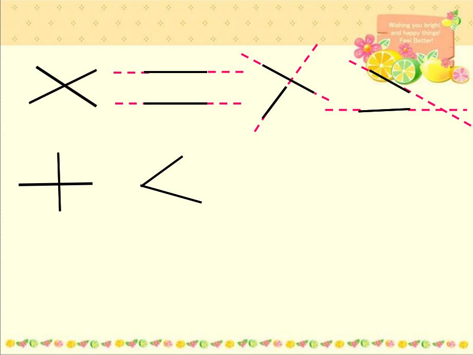 1(人教新课标)四年级数学上册课件_垂直与平行_第3页