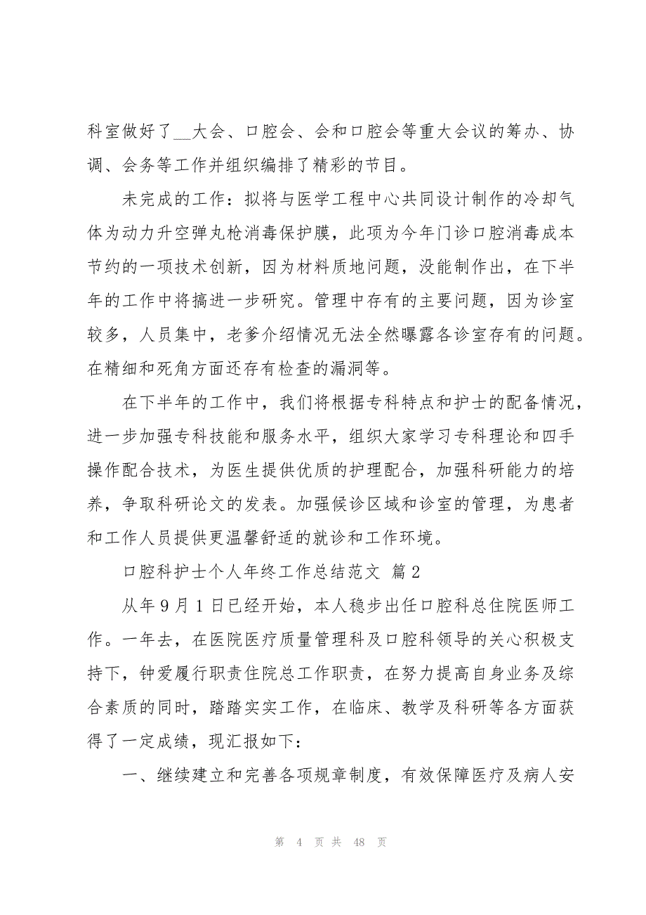 口腔科护士个人年终工作总结范文（16篇）_第4页