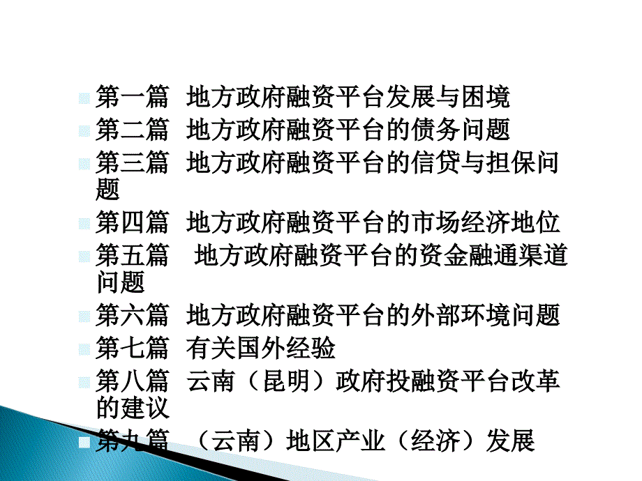 政府融资平台建设_第2页