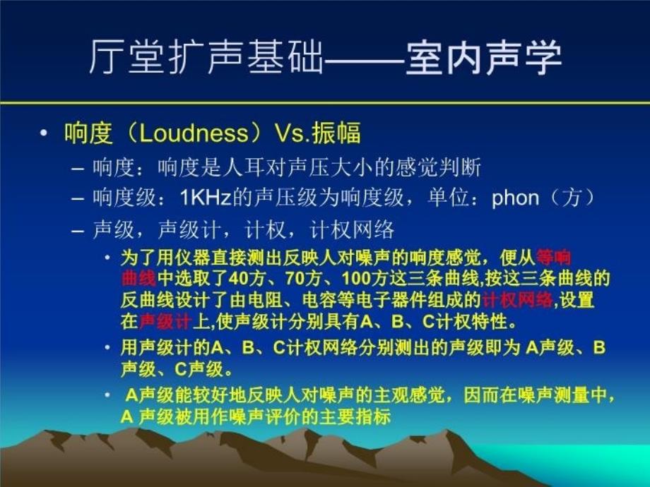 最新声频技术2生理心理声学电声学幻灯片_第4页