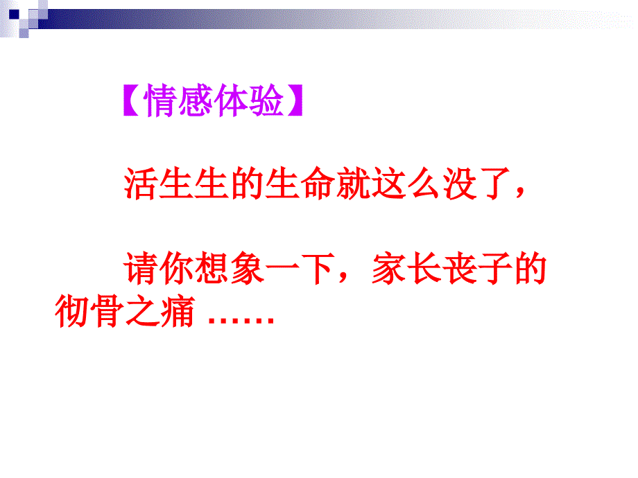 学校安全管理培训.ppt课件_第4页