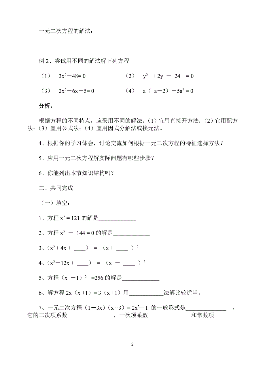 《构建知识体系》教学设计4-九年级上册数学人教版_第2页