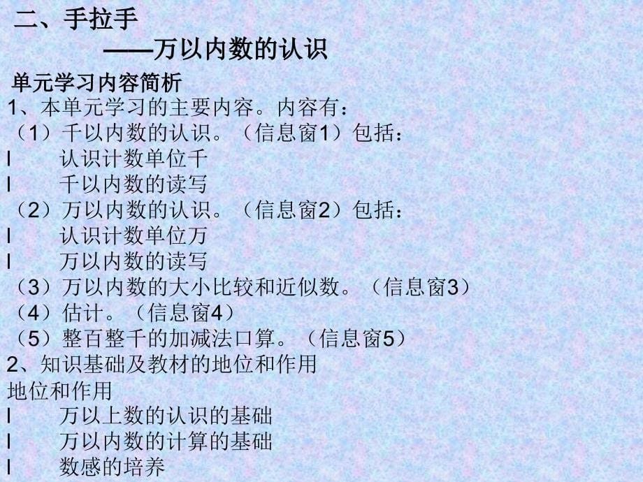 青岛版二年级数学下册教材分析_第5页