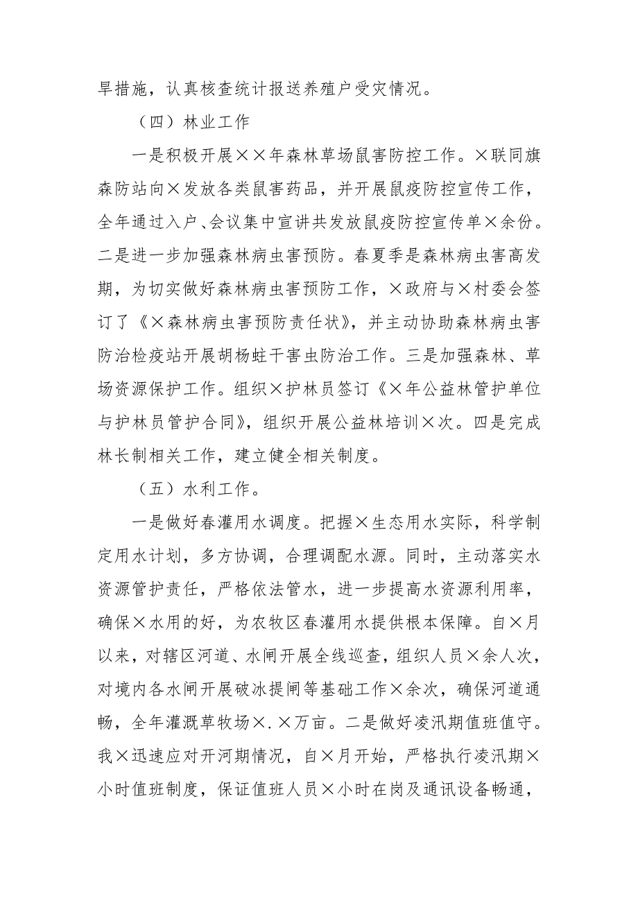 2023年度武装部长述职述廉述德述法述学报告_第4页