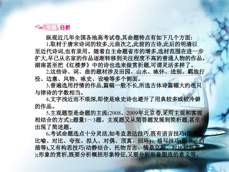 鉴赏古代诗歌的形象、语言和表达技巧.ppt_第3页