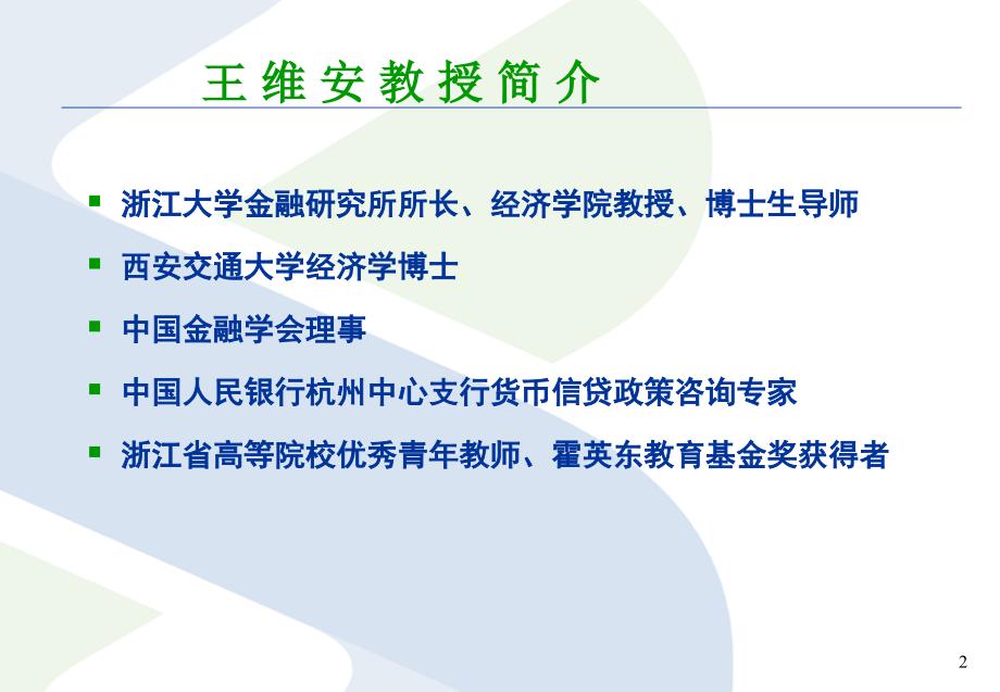 当前宏观经济金融形势与政策解析(.10.23)_第2页