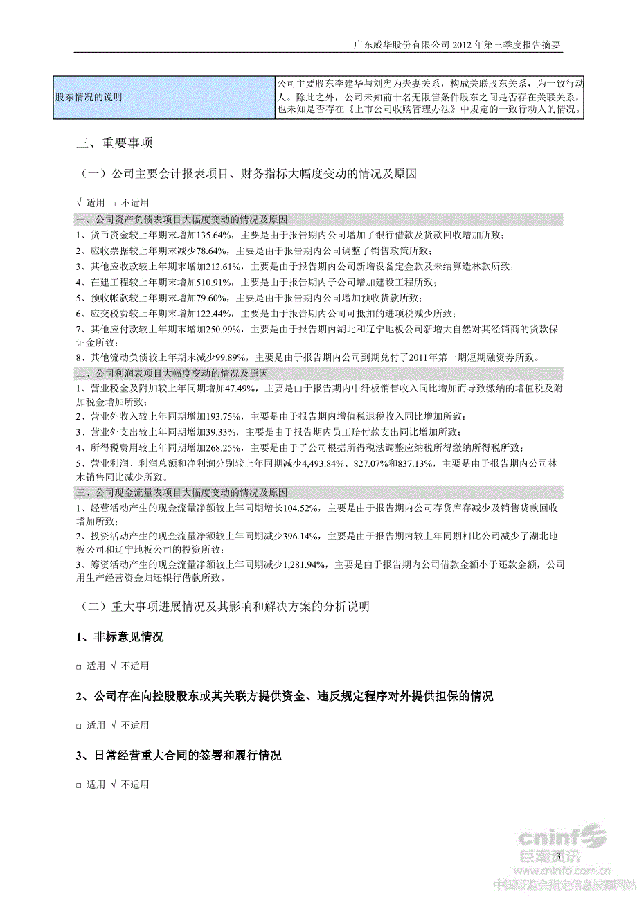 威华股份第三季度报告正文_第3页