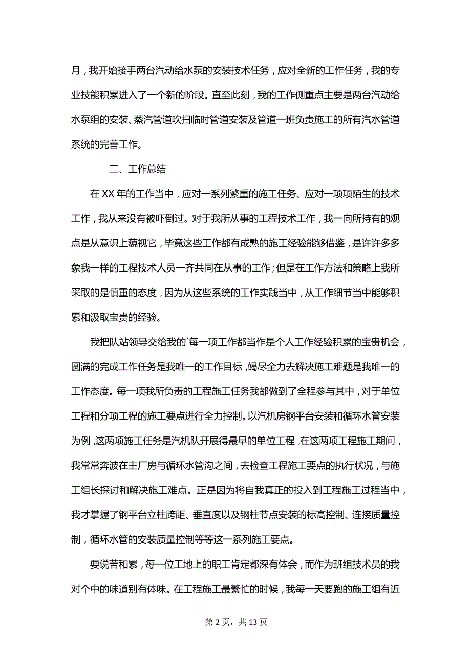 机电技术员个人年终总结_第2页