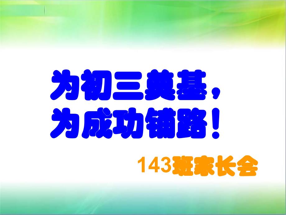 初二下学期期末家长会课件PPT_第2页