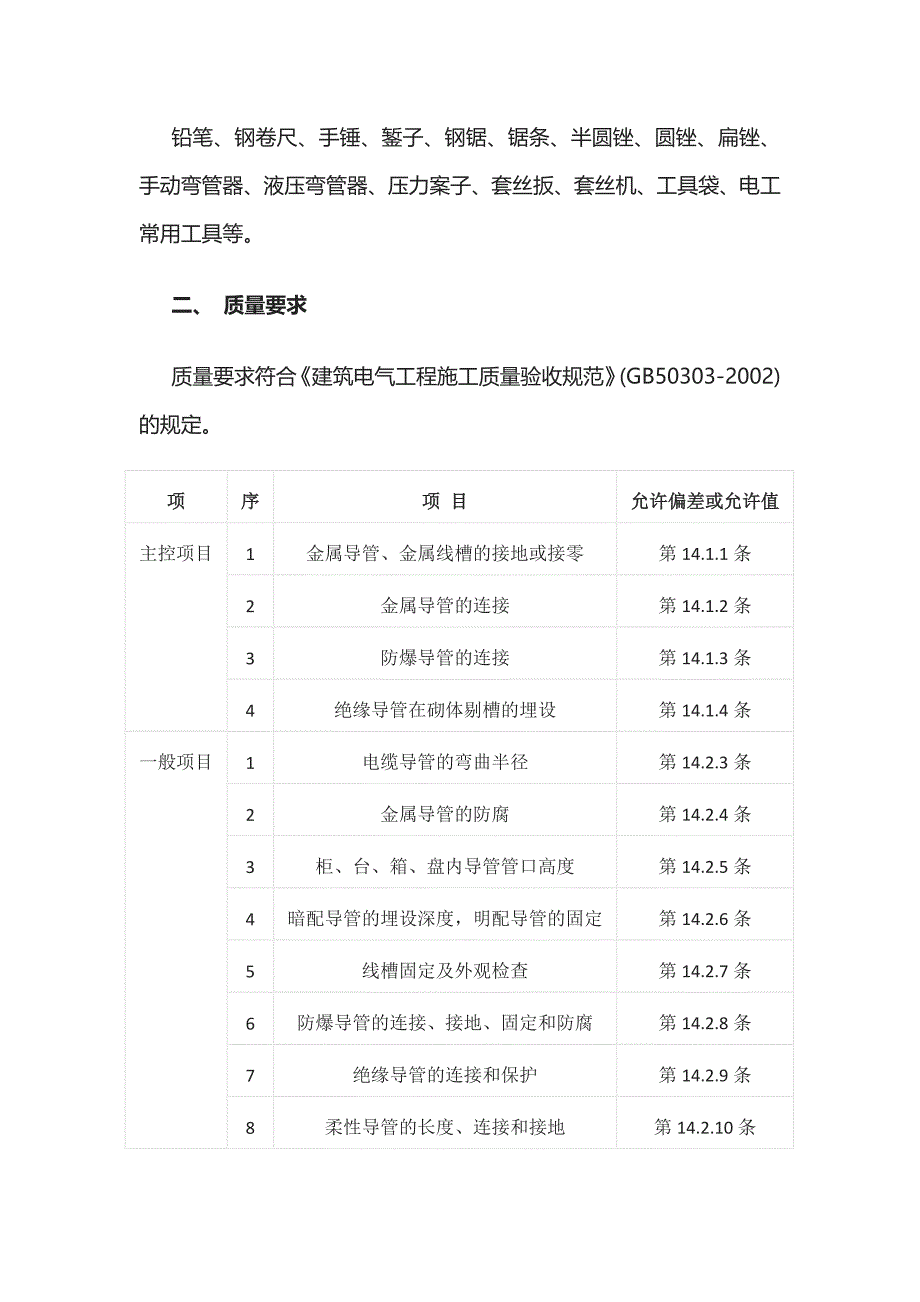 主体结构套管预埋交底(全)_第4页