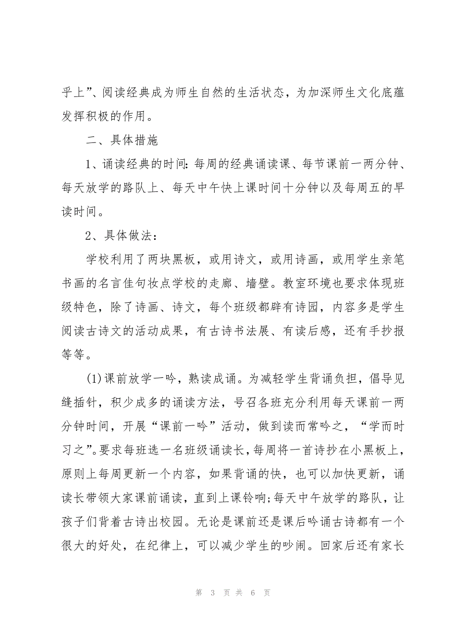 校园竞赛活动总结格式（3篇）_第3页